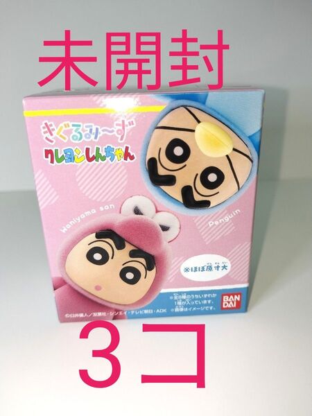 クレヨンしんちゃん きぐるみーず