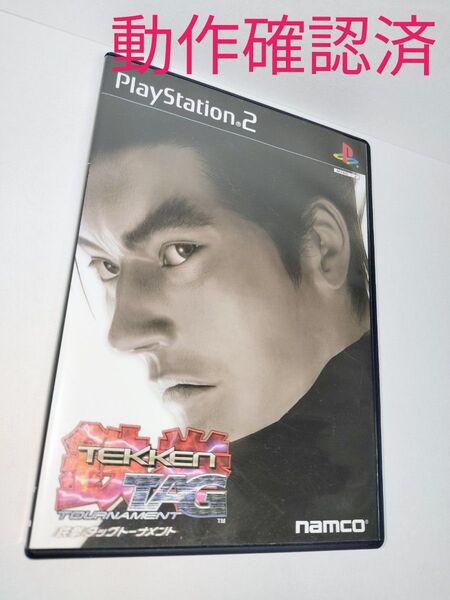 鉄拳 タッグトーナメント PS2 TEKKEN TAG TOURNAMENT PlayStation2 プレイステーション2