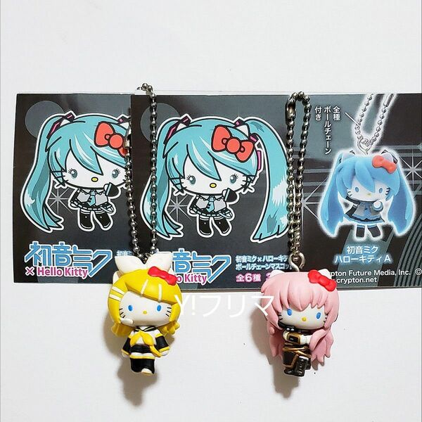 鏡音リン 巡音ルカ 初音ミク ハローキティ ボールチェーンマスコット ミニブック付き ボーカロイドコラボ キーホルダー セット