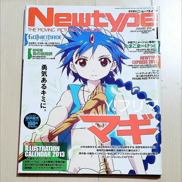 月刊ニュータイプ 2013年1月号