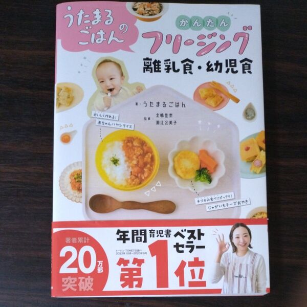 うたまるのごはん かんたん 幼児食 離乳食 フリージング他子育てに必要な本