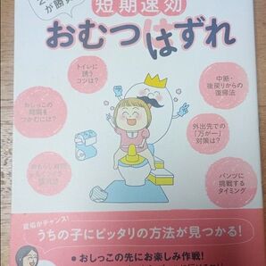 短期速効おむつはずれ ひよこクラブ