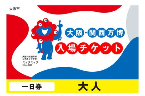 関西万博 入場チケット 大人 一日券 2枚