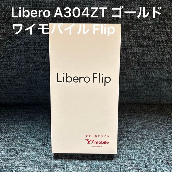 Libero Flip ゴールド未使用未開封Libero A304ZT ゴールド ワイモバイル Flip