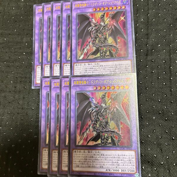 遊戯王 超魔導竜騎士ドラグーンオブレッドアイズ ウルトラ