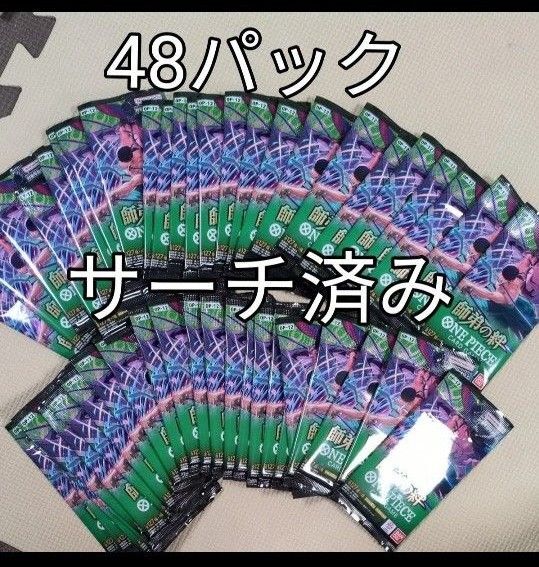 【サーチパック】ワンピースカード 師弟の絆 48パック