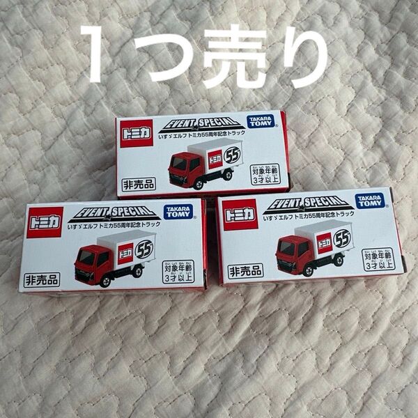 1つの値段 トミカ博 非売品 入場記念トミカ 新品、未使用、未開封 タカラトミー いすゞエルフトラック 55周年記念 TOMICA