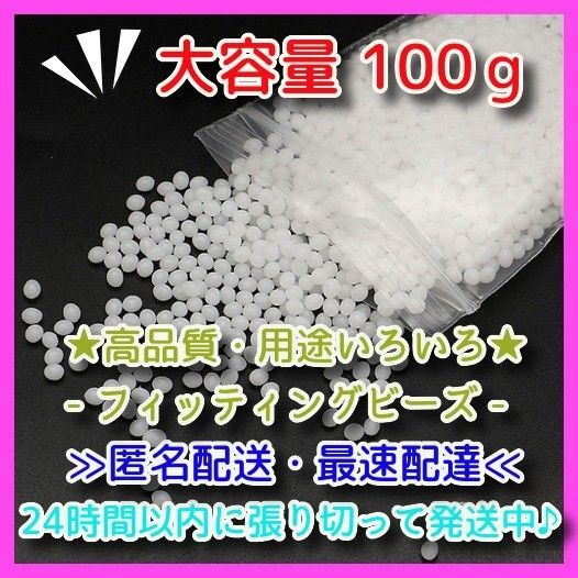 【即日発送】フィッティングビーズ 100g簡易取説付き 義歯 仮歯 差し歯 入れ歯 DIY ドラキュラ 歯 食品サンプル