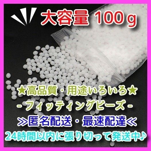 【即日発送】フィッティングビーズ 100g簡易取説付き 義歯 仮歯 差し歯 入れ歯 DIY ドラキュラ 歯 食品サンプル