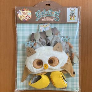 秋のぼうけん コスチューム ジェラト-ニ ハロウィン フクロウ 新品 台紙なし発送 東京ディズニーシ- ぬいぐるみsサイズ用