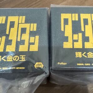 ダンダダン 輝く 金の玉 2個 セット 未開封