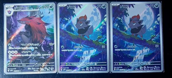 ポケモンカード AR 3枚セット ホワイトフレア ポケカ ゾロアーク