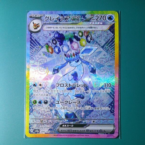 SAR グレイシアex テラスタルフェスex ポケカ ポケモンカード