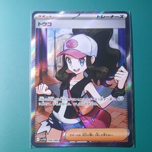 SR トウコ ポケモンカード ホワイトフレア