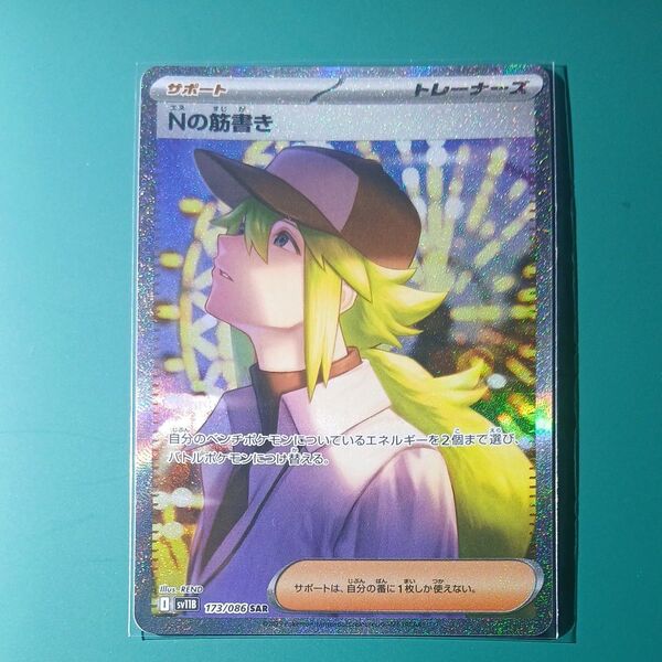 SAR Nの筋書き ブラックボルト ポケカ ポケモンカード