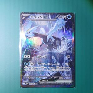 ポケモンカード SAR キュレムex ブラックボルト