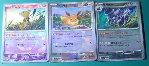 ポケモンカード イーブイ ケーシィ ブロロローム マスターボール ミラー ポケカ 3枚セット