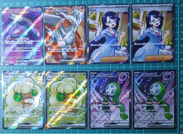 SR 8枚セット ブラックボルト ホワイトフレア ポケカ