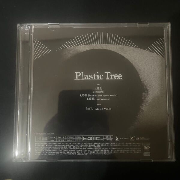 Plastic Tree/瞳孔 CD+DVD