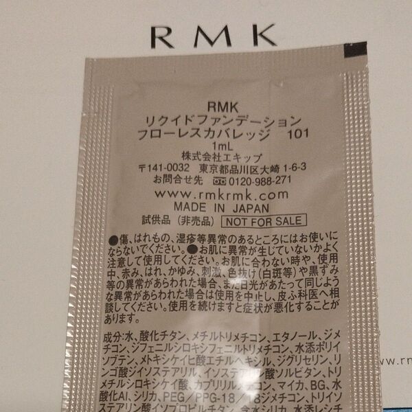 RMK リクイドファンデーション フローレスカバレッジ 101 サンプル