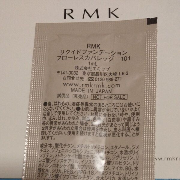 RMK リクイドファンデーション フローレスカバレッジ 101 サンプル