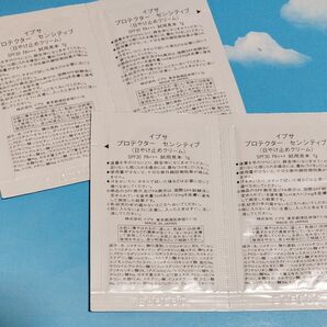 イプサ プロテクター センシティブ