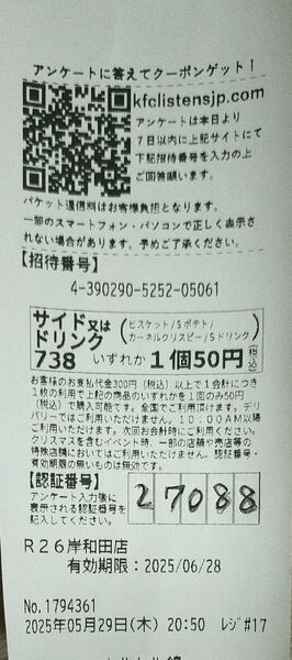 ケンタッキーフライドチキン レシートクーポン 有効期限 2025年6月28日 出品期限 6月24日