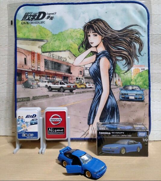 頭文字D 佐藤真子 セットB ハンカチタオル トミカ シルエイティ おまけ付き