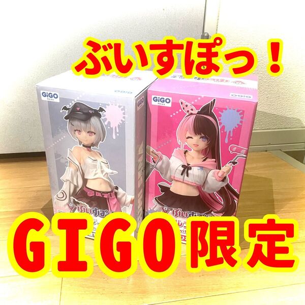 ぶいすぽっ!スケールフィギュア / 空澄セナ&橘ひなの gigo フィギュア Playwithpaint vol.4