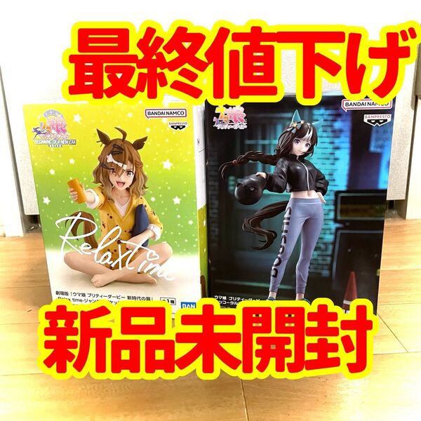 ウマ娘 プリティーダービー フィギュア 2体セット(ジャングルポケット、ホッコータルマエ)