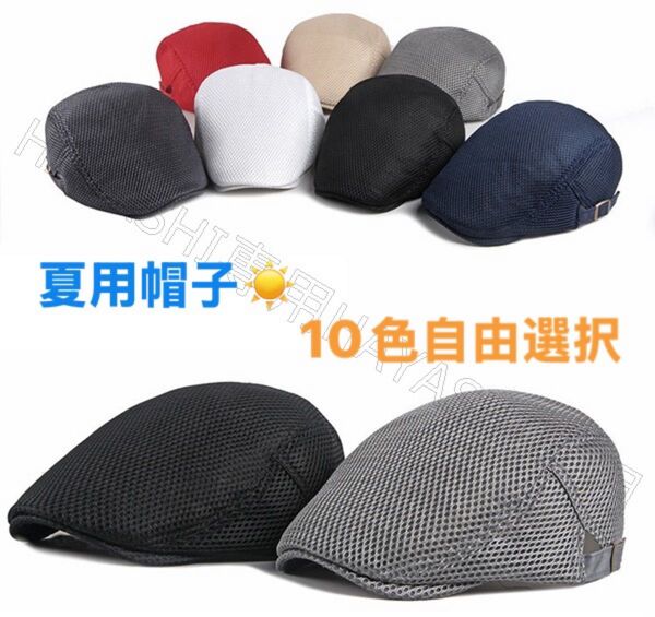 ハンチング帽 夏用帽子 キャップ ベレー帽 送料無料 帽子 全10色 10色自由選択