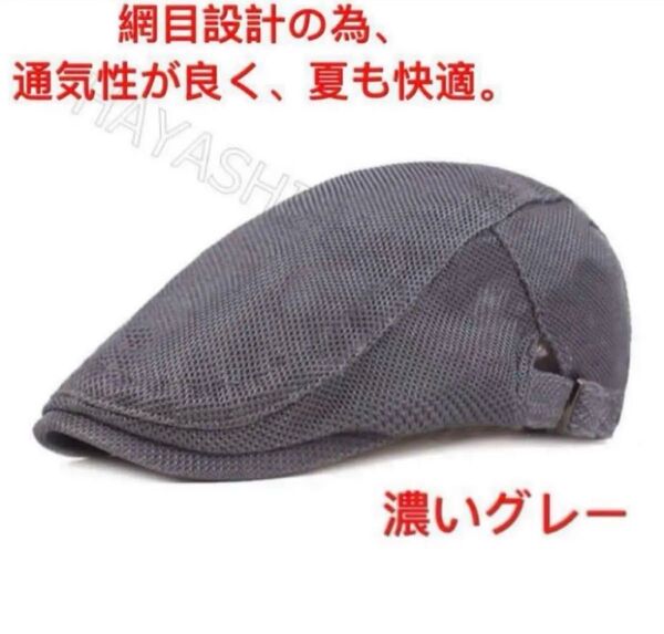 夏用帽子 キャップ ベレー帽 即日発送 送料無料 帽子 ハンチング帽 濃いグレー