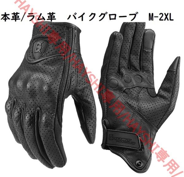 バイクグローブ 本革メッシュ春夏秋 ライディング ツーリング 自転車手袋 サイクリング glove 黒色 レディース メンズ