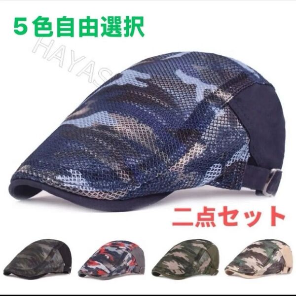 ハンチング帽 夏用帽子 キャップ キャスケット ベレー帽 送料無料 帽子 全5色 2点セット 5色自由選択!