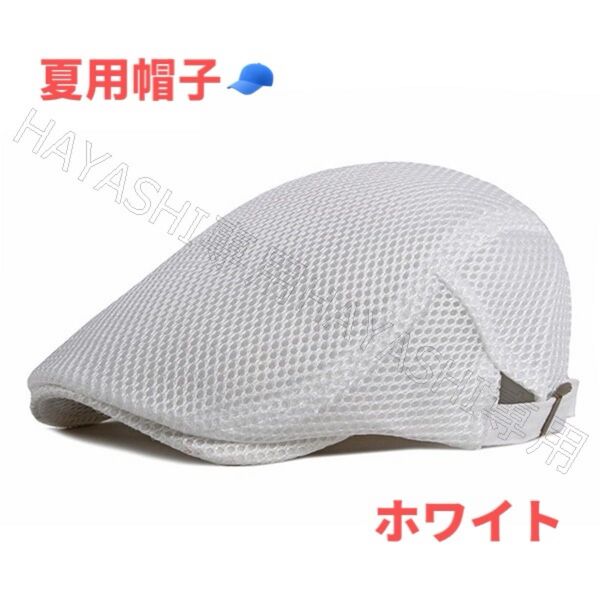 ハンチング帽 夏用帽子 キャップ ベレー帽 即日発送 送料無料 白 帽子
