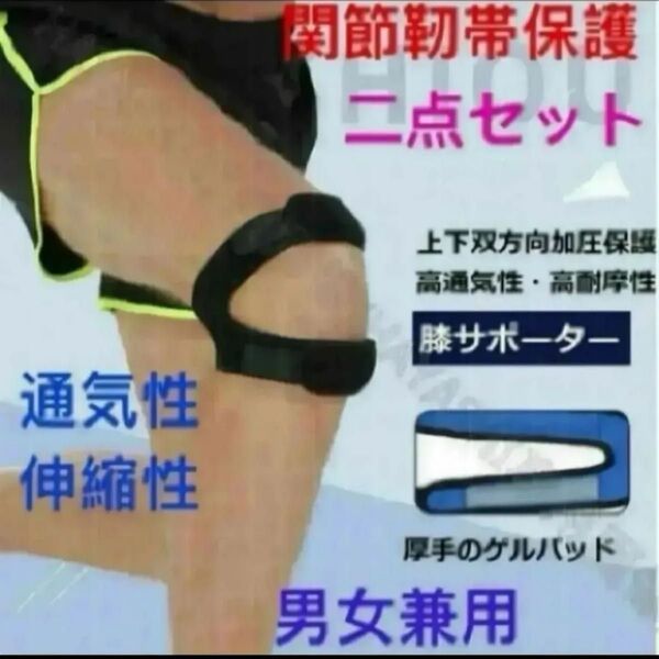 膝サポーター ひざ用 リハビリテーション膝固定 半月板 関節靭帯保護 ひざさぽーたー 通気性 伸縮性 ランニング男女兼用 左右兼用