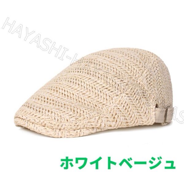 夏用帽子 キャップ ベレー帽 麦わら帽子 即日発送 帽子 ハンチング帽 ホワイトベージュ 春夏最新商品