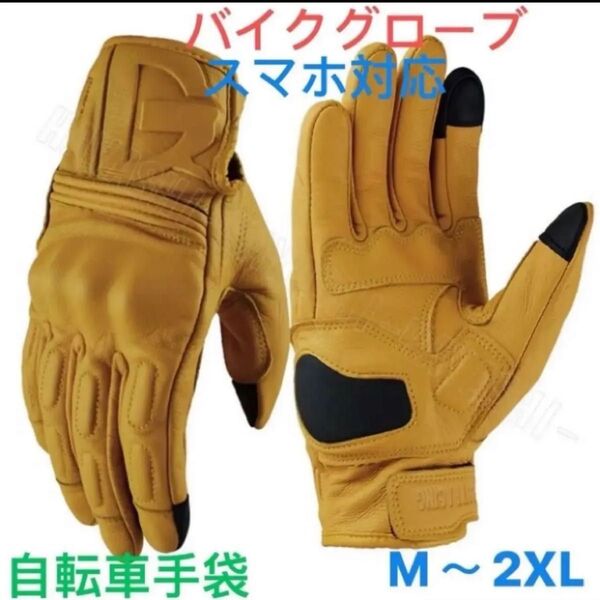 バイクグローブ 春夏秋 ライディング ツーリング 自転車手袋glove スマホ対応 送料無料 男女兼用 イエロー