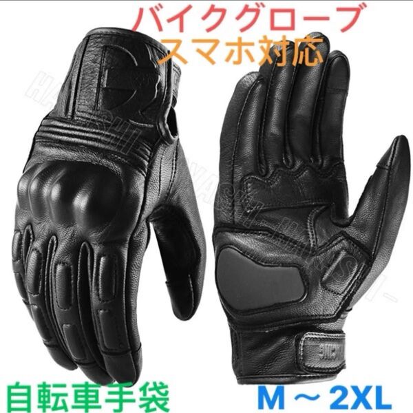 バイクグローブ 春夏秋 ライディング ツーリング 自転車手袋glove スマホ対応 送料無料 男女兼用 黒色