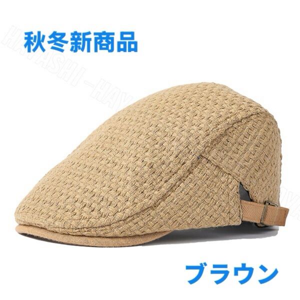 ベレー帽 ハンチング 帽子 レトロフレンチ キャップ 男女兼用 秋冬新品 送料無料 ブラウン