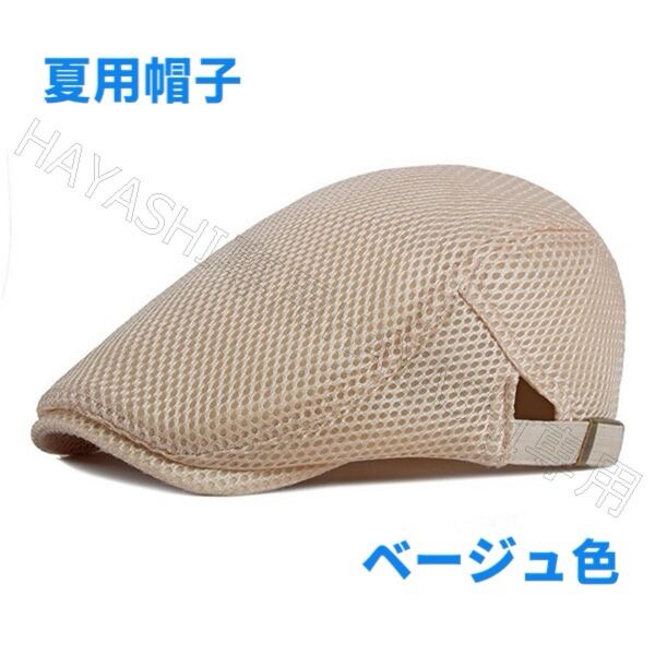 夏用帽子 キャップ ベレー帽 即日発送 帽子 ハンチング帽 送料無料 ベージュ色