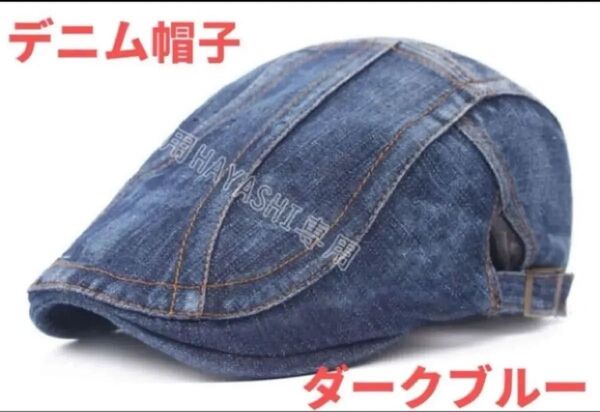 メンズ キャップ 帽子 ハンチング デニム ベレー帽 即納 送料無料 ダークブルー