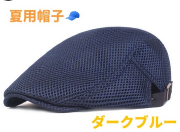 夏用帽子 キャップ ベレー帽 即日発送 帽子 ハンチング帽 送料無料 ダークブルー