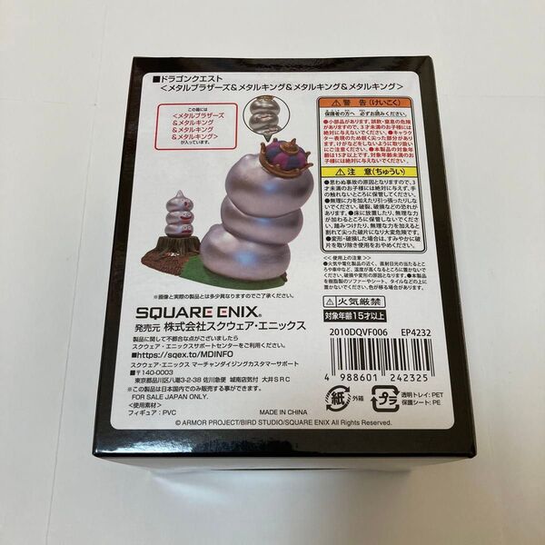 【未開封】ドラゴンクエスト ARくじ アタルス モンスター ヴィネット フィギュア メタルブラザーズ&メタルキング