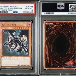 【期間限定】レッドアイズ・ブラックドラゴン PSA10 新レリーフ 遊戯王