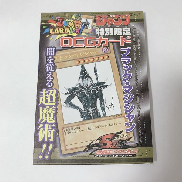 ブラック・マジシャン 遊戯王 カードゲーム 週刊少年ジャンプ 特別限定付録 非売品 OCG 描き下ろし