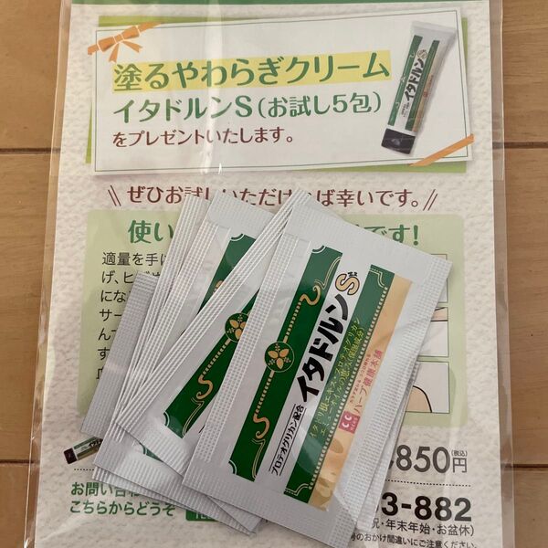 バーブ健康本舗イタドルンs (お試し5包)