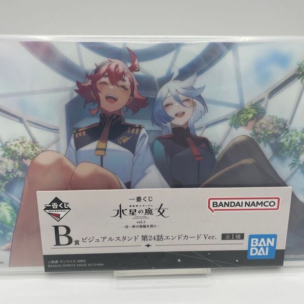 一番くじ 機動戦士ガンダム 水星の魔女 B賞 ビジュアルスタンド