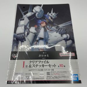 一番くじ 機動戦士ガンダム 水星の魔女 I賞 クリアファイル&ステッカーセット ①