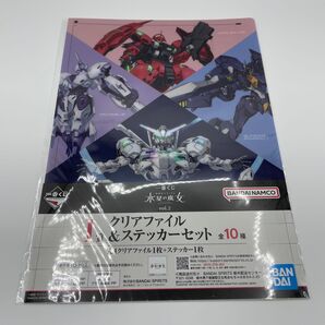 一番くじ 機動戦士ガンダム 水星の魔女 I賞 クリアファイル&ステッカーセット ③